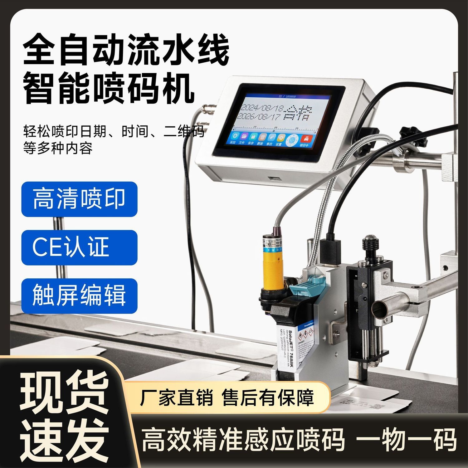全自动智能喷码机打生产日期打码机小型流水线印字食品条码二维码