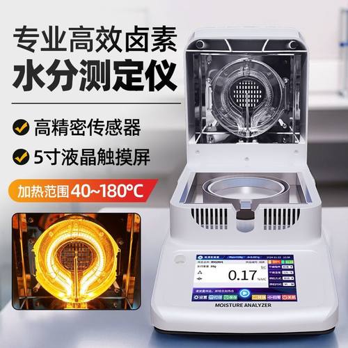快速水分仪自动卤素水份