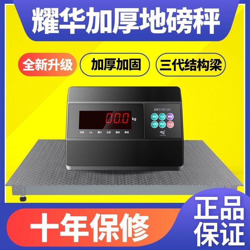 上海耀华电子小地磅防抖防控家用围栏称猪称牛地磅电子地磅秤3吨,五金/工具,商用台秤/工业台秤,淘宝优惠券,粉丝福利购,淘宝优惠卷