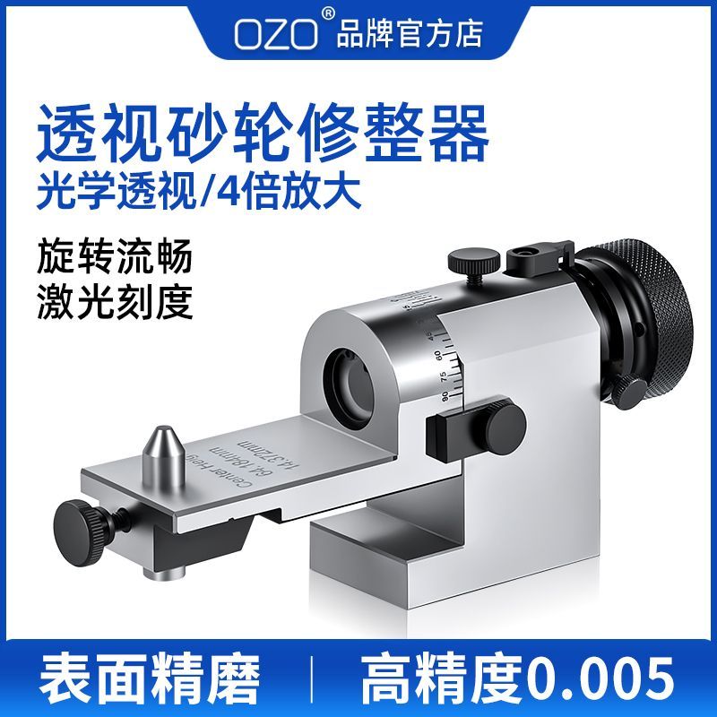 OZO高精密透视砂轮修整器
