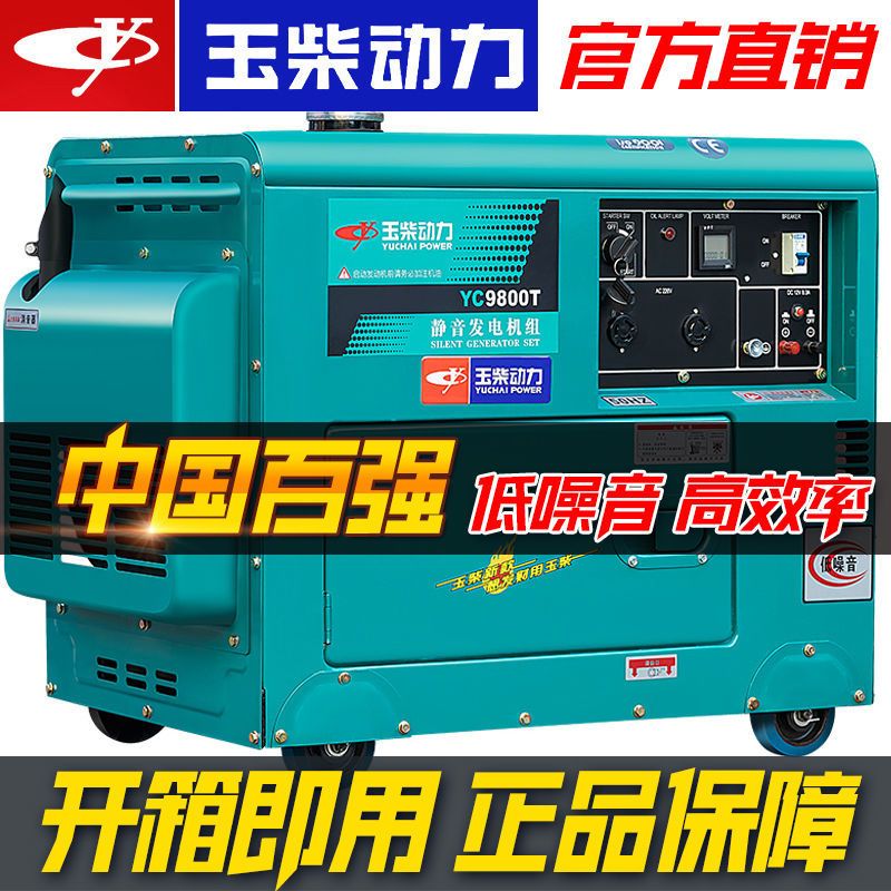 玉柴3/5/6/8/10kw千瓦小型低噪音家用柴油发电机220V单相三相380V