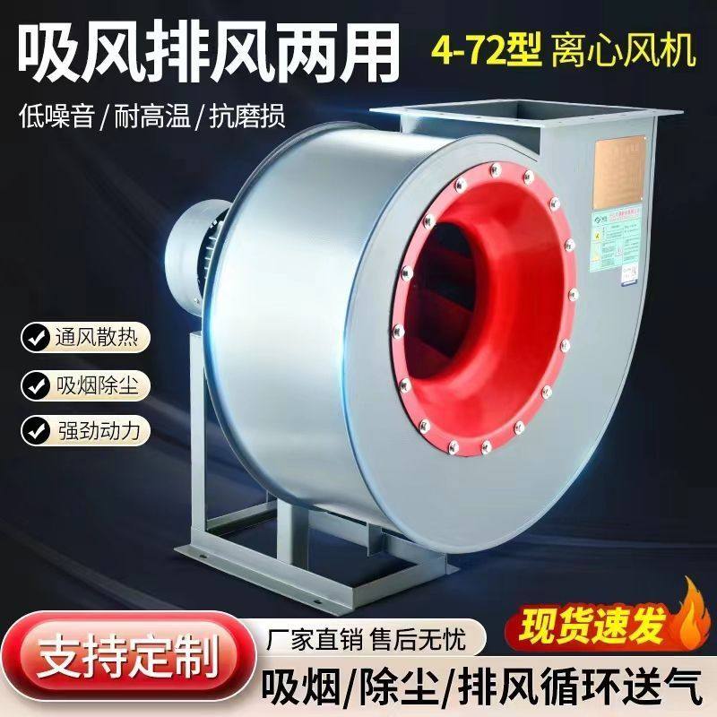4-72离心风机工业除尘通风380V喷漆房锅炉引风机耐高温防爆吸风机,五金/工具,风机/鼓风机/通风机,淘宝优惠券,粉丝福利购,淘宝优惠卷