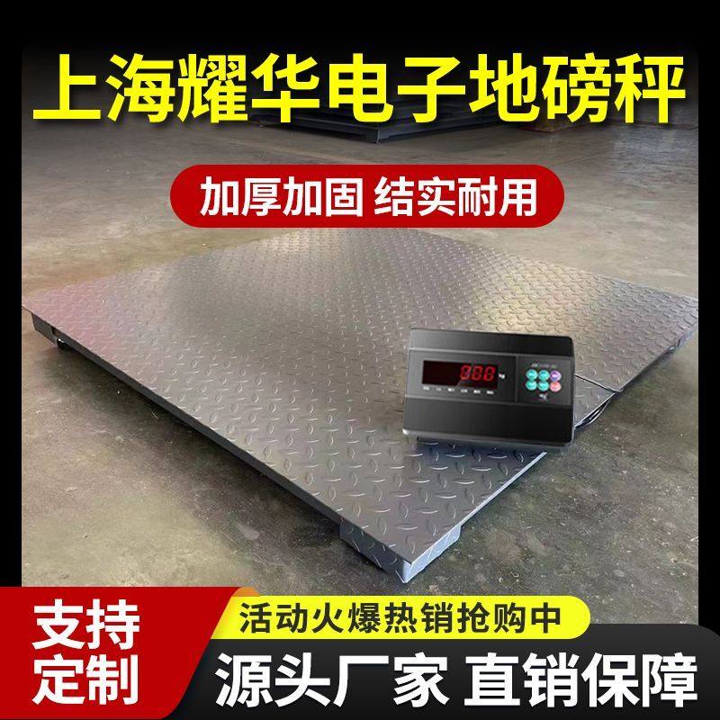 上海耀华地磅秤0-3吨工厂家用电子秤无线5吨小型地磅带围栏称猪牛,五金/工具,商用台秤/工业台秤,淘宝优惠券,粉丝福利购,淘宝优惠卷