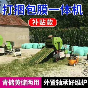 青储打捆包膜一体机小型青储打包机玉米秸秆青贮打捆包膜机