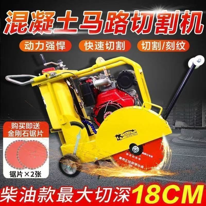 马路切割机混凝土公路切路机柴油汽油电动水泥切缝机道路面刻纹机