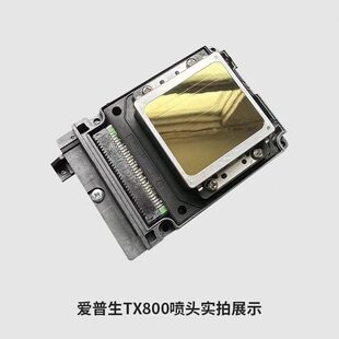 甄选TX800喷头F192040第十六色UV平板打印机写真机保上机爱普生全