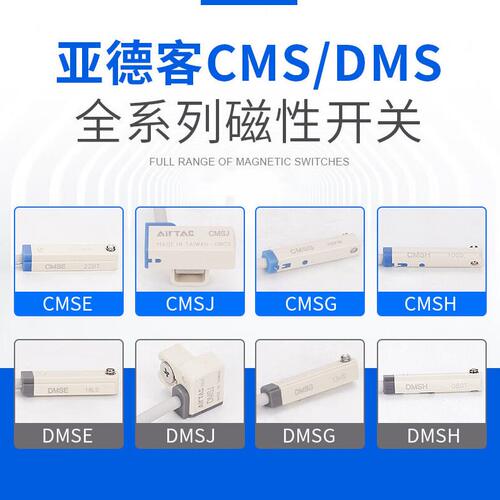 甄选亚德客磁性传感器DMSG*CMSG*CMSJ*CMSH*CMSE-020 030电子接近