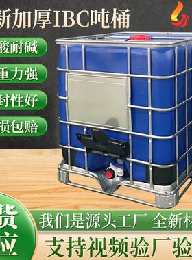 甄选厂家塑料集装方桶铁架水箱桶绿色化工1吨叉车桶ibc加厚1000L