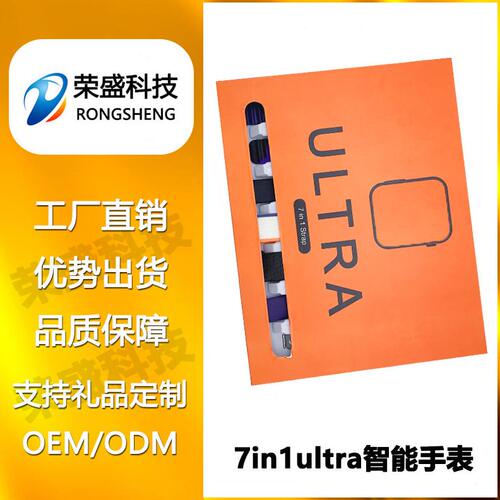 甄选7in1ultra智能手表蓝牙通话手表七合一自定义表盘7条表带智能
