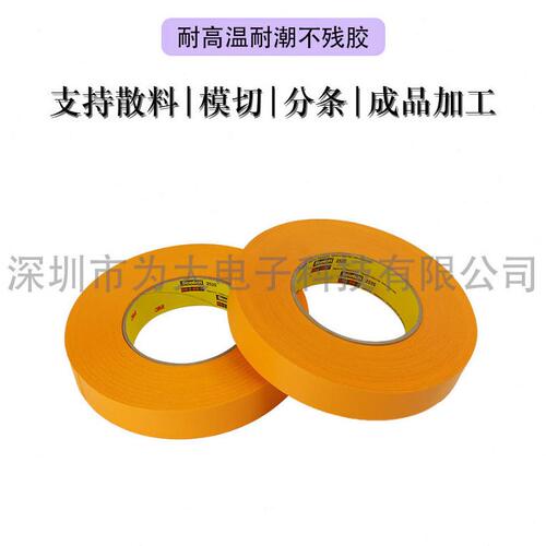 甄选美纹纸胶带2525橙色耐温喷漆遮蔽拼接汽车美容电子制造业
