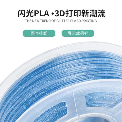 甄选闪光PLA拓竹打印机1打印机FDMD75mm三KG创想线速3D打印机耗材