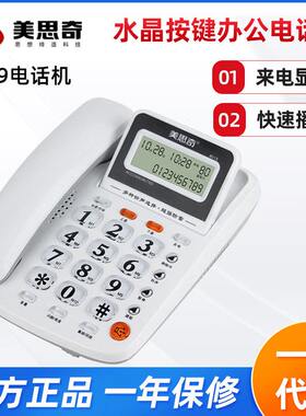 美思奇8019固定电话  固定翻盖座机电话 家用座式公有线电话机