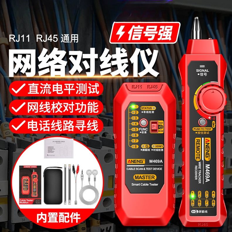 甄选多功能网线测线仪查网络电话线路测试巡线寻线器精度宽带寻线