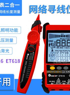 甄选TOOLTOP ET616 ET618网络寻线仪万用表二合一500米网线长度测