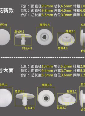 甄选防护面罩固定扣一次性按扣 塑料二合扣 松紧带树脂按扣腕带双