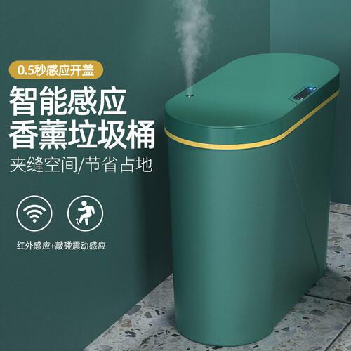 甄选自动感应式垃圾桶夹缝香薰家用带盖垃圾桶客厅厨房公智能垃圾