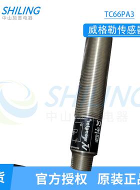 德国Wenglor进口光电传感器TC66PA3 中山施菱电器