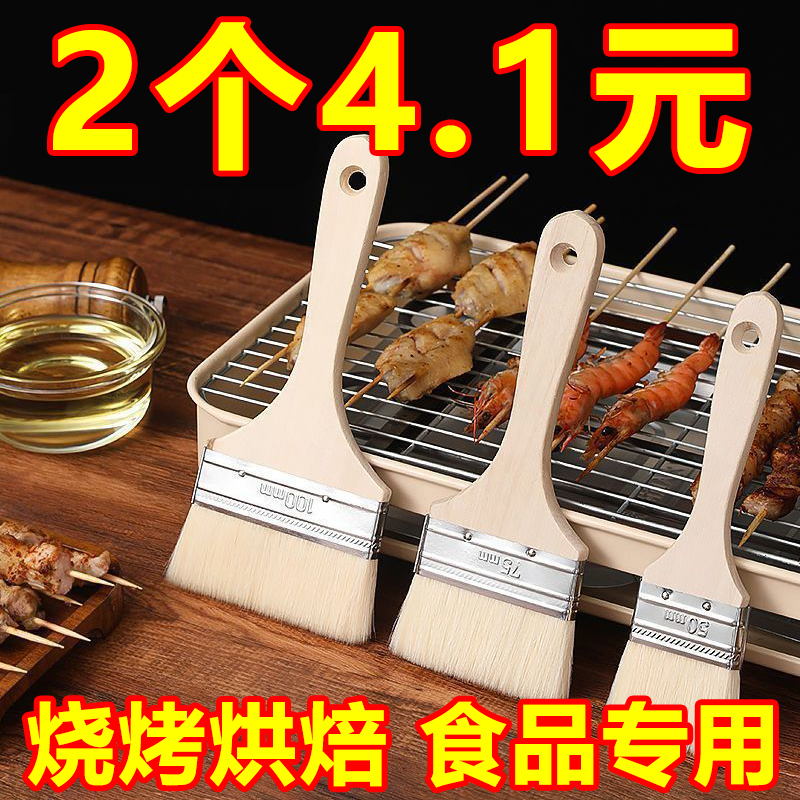 食品級羊毛刷燒烤油刷子