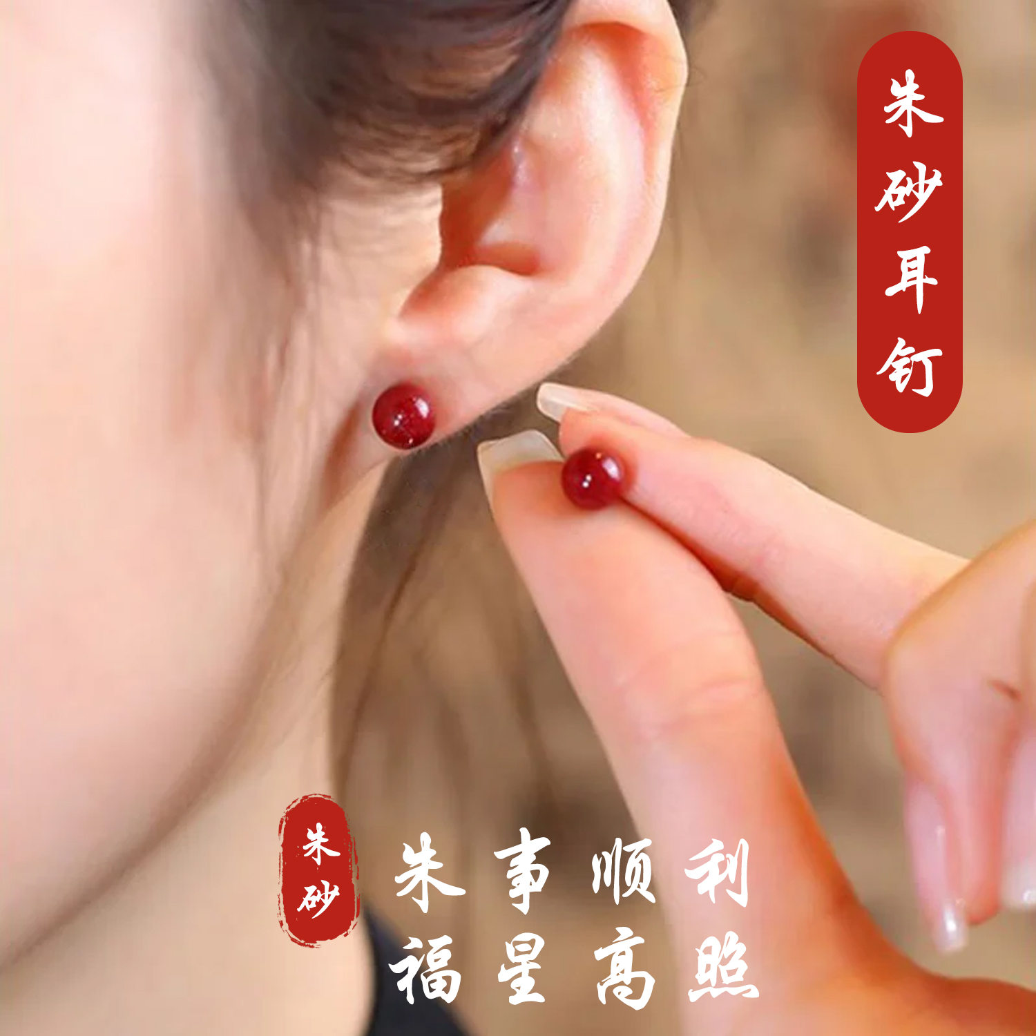 Meliades墨利亚S925银朱砂耳钉女新款耳环耳饰本命年转运新年礼物