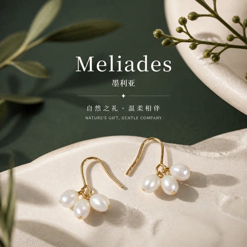 Meliades925银针淡水珍珠耳钉女士耳环耳饰生日送女友520礼物