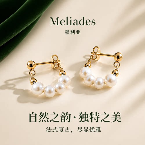 Meliades/墨利亚淡水珍珠耳钉女高级感轻奢耳环生日情人节礼物
