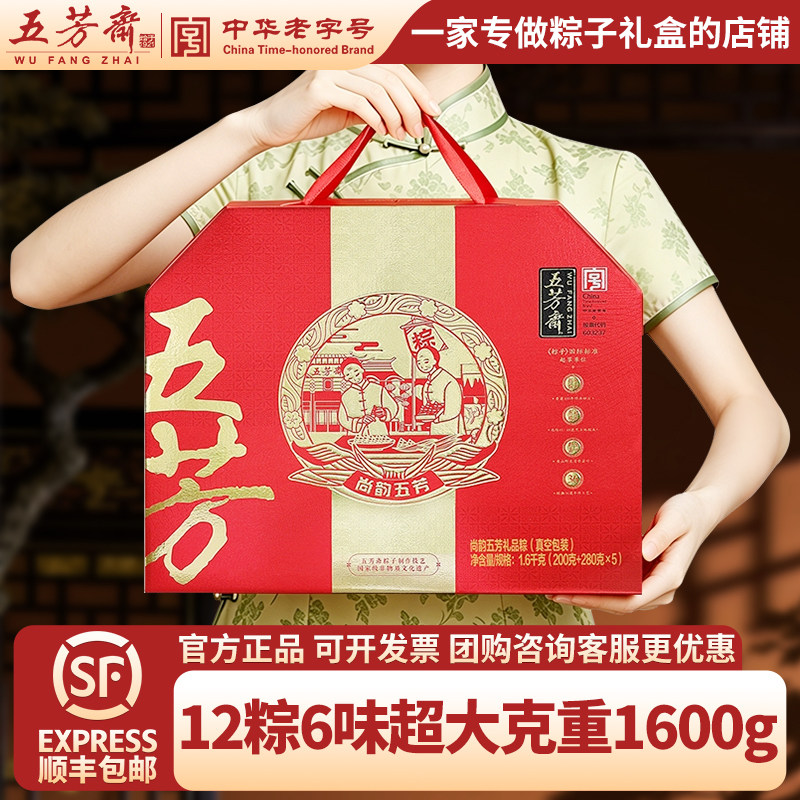 五芳斋粽子礼盒装蛋黄鲜猪肉粽豆沙咸甜粽端午节经典嘉兴特产送礼