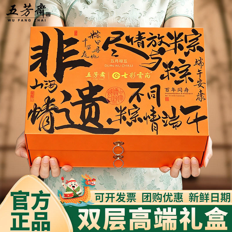 五芳斋粽子礼盒装蛋黄猪肉粽蜜枣粽嘉兴咸甜特产高端送礼员工福利