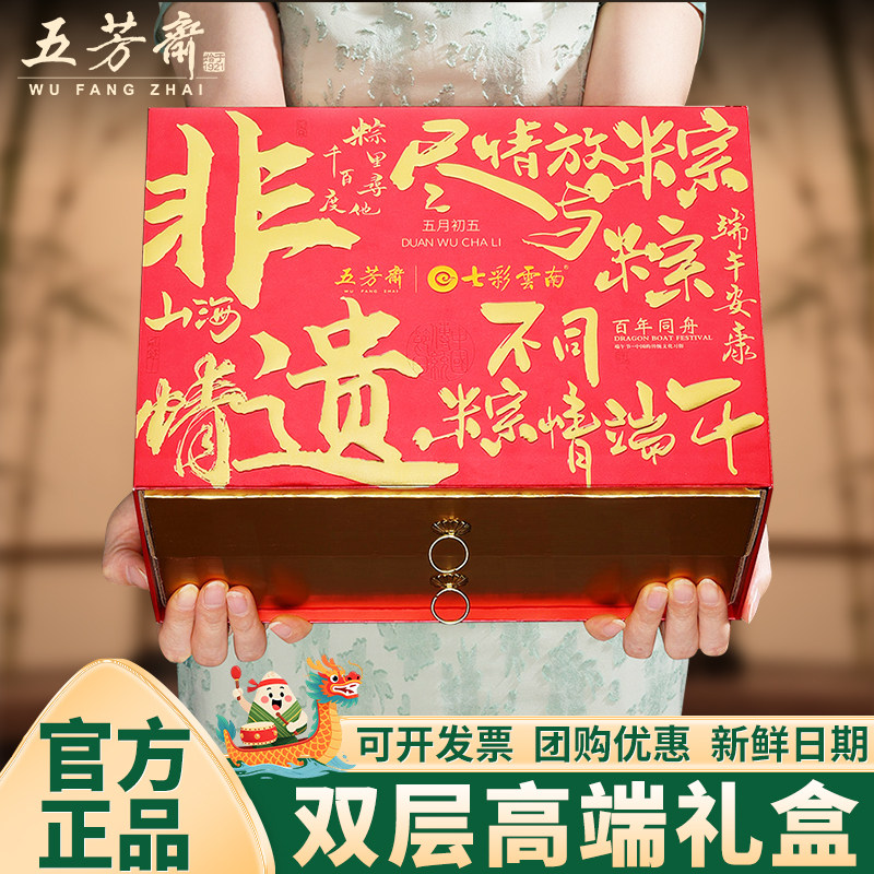 五芳斋粽子礼盒装蛋黄猪肉粽豆沙粽嘉兴特产高端团购送礼员工福利