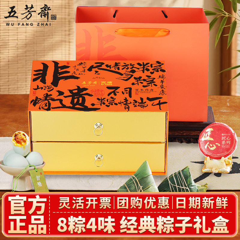 五芳斋粽子礼盒装蛋黄猪肉粽蜜枣粽嘉兴咸甜特产高端送礼员工福利