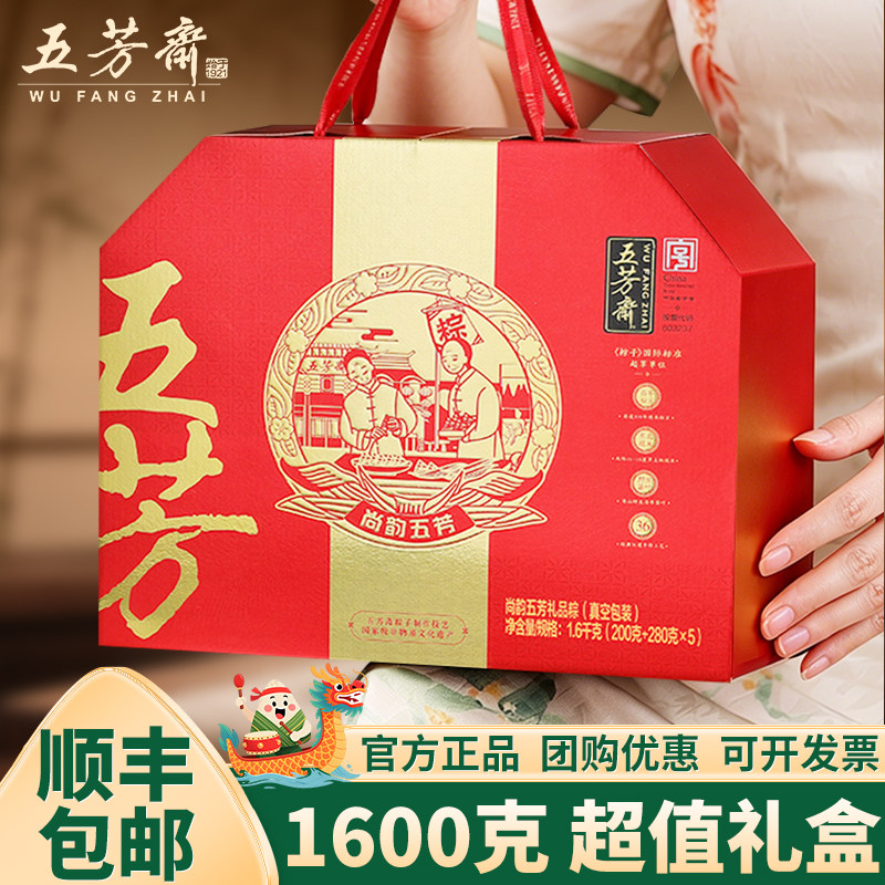 五芳斋粽子礼盒蛋黄肉粽旗舰店同款咸甜粽端午节经典嘉兴特产送礼
