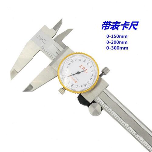甄选特价上工带表卡尺 游标卡尺表卡0-150/200/300mm四用表数显卡