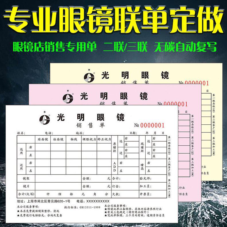 甄选视力验光收据联眼镜验配销售单据/收据