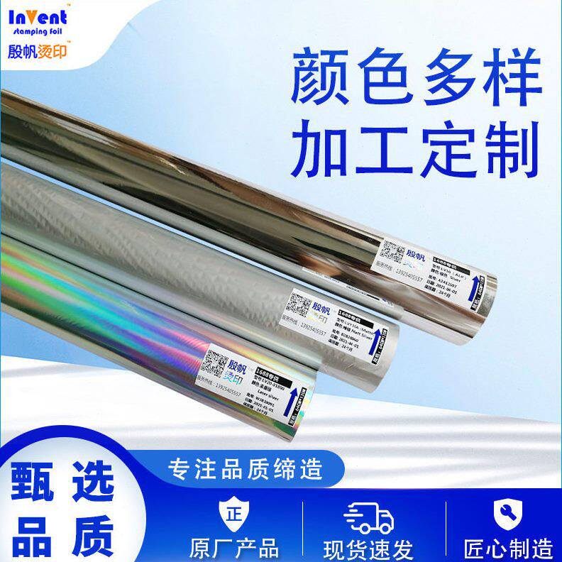 UV喷涂电镀烫金膜软管彩妆哑光拉链PCABS烫金箔PP塑胶电器烫金纸
