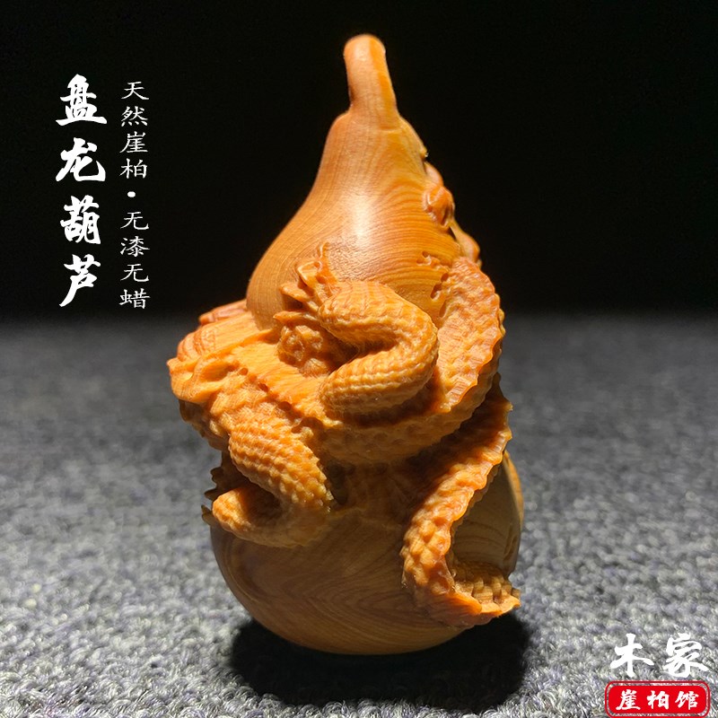 天然太行崖柏陈化料盘龙葫芦油老料柏木雕刻文玩福禄挂件