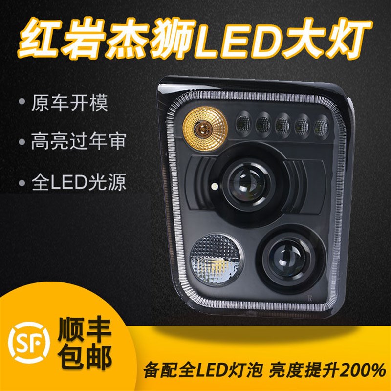 上汽红岩杰狮大灯总成改杰卡前大灯图片