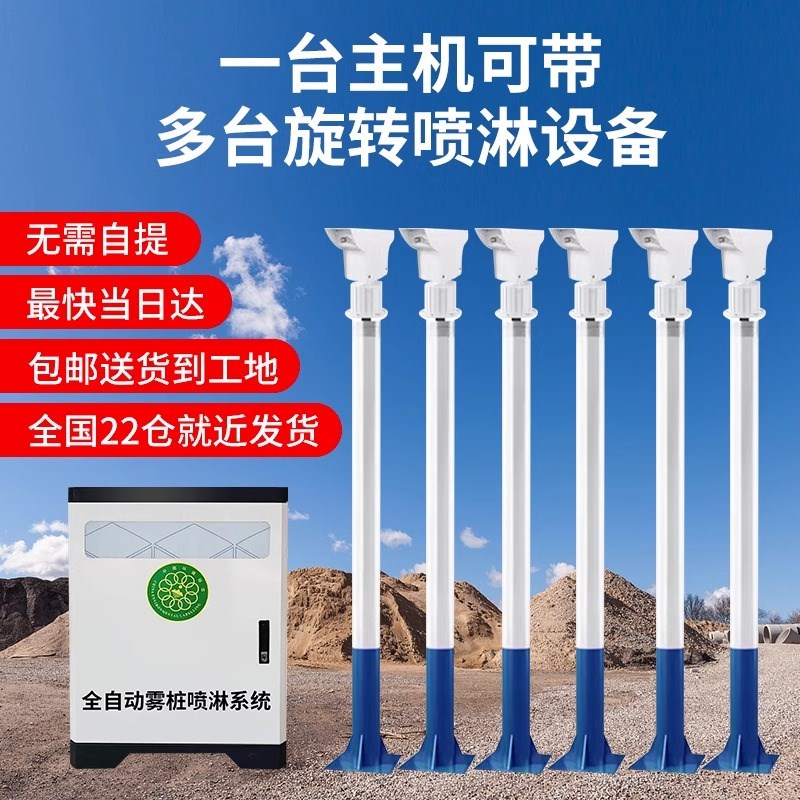 杆雾桩喷淋 工地除尘全自动度喷淋降尘系统厂房搅拌站用