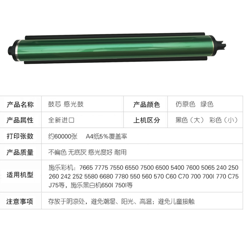 施乐0 0 C75 0 J75 50 77 7785 C 硒鼓 感光鼓 鼓芯