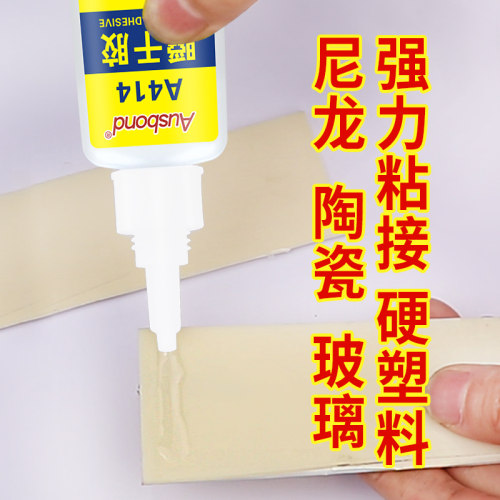 奥斯邦粘硬塑料的尼龙金属橡胶快干强力胶水超