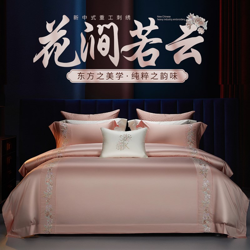 新支长绒件端粉色刺绣被天丝陪嫁婚庆床上用品