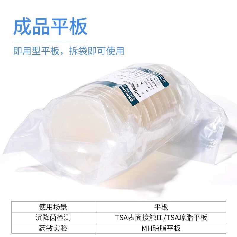 比克曼生物T琼脂平板MH沙氏培养基皿沉降菌检测药敏试验实验
