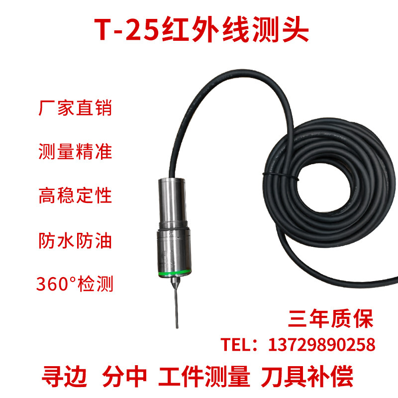 数控床线测寻边传感器马探自动分中光磨床