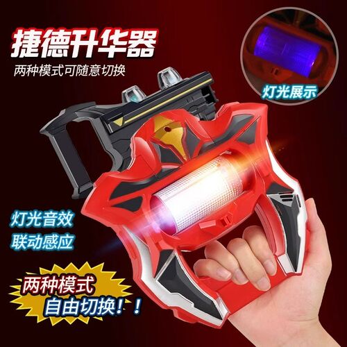 捷德奥特升器变身召唤器发光胶囊赛罗眼镜千兆仪王者剑