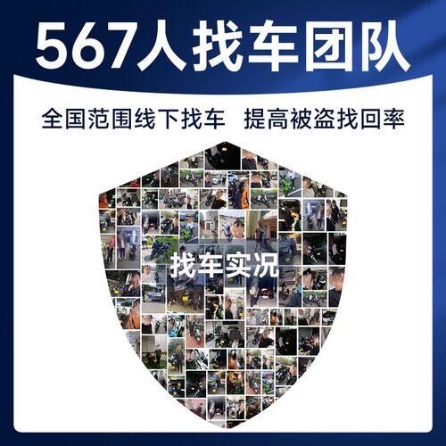 丢车全赔,保卫摩盗抢,设备,摩车盗抢,丢车全赔