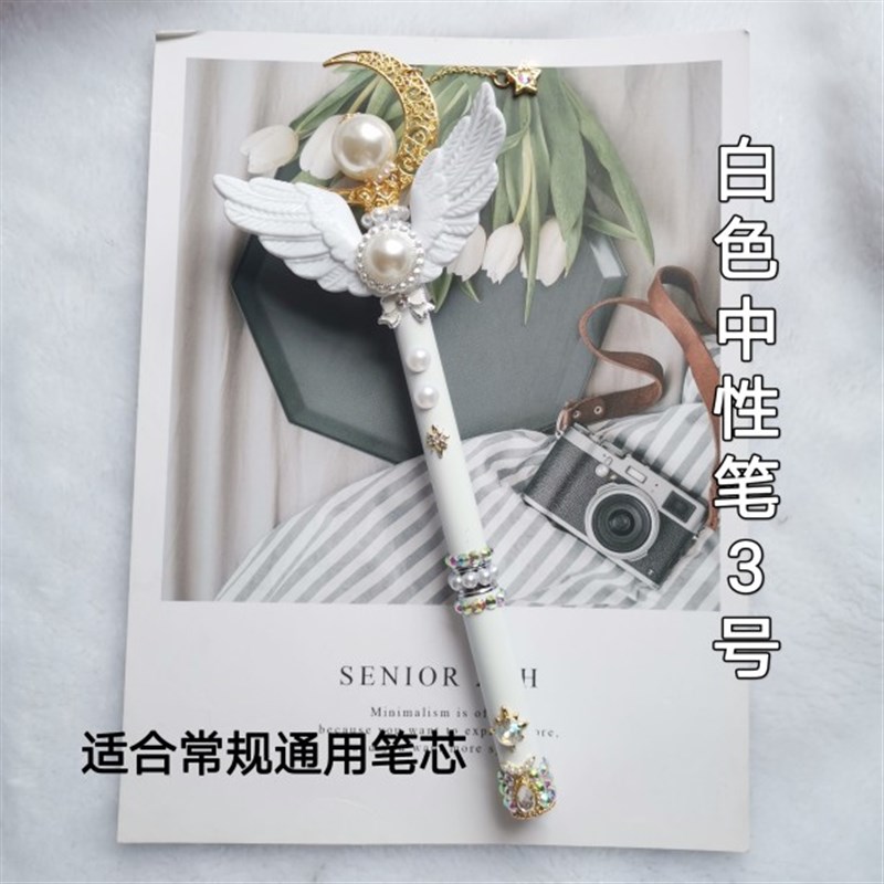 手工制作美少女战士衍生魔法杖金属杆中性笔仙女棒端商务签字笔