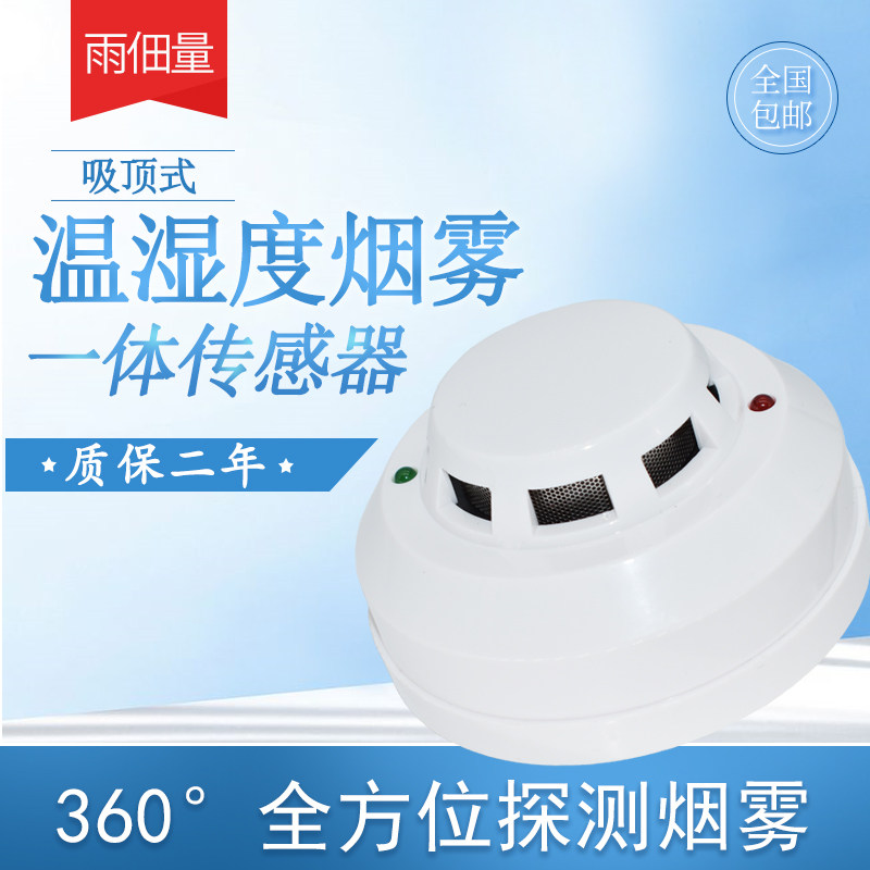 吸顶烟感烟雾温湿度变送器通讯报警器电流灵敏