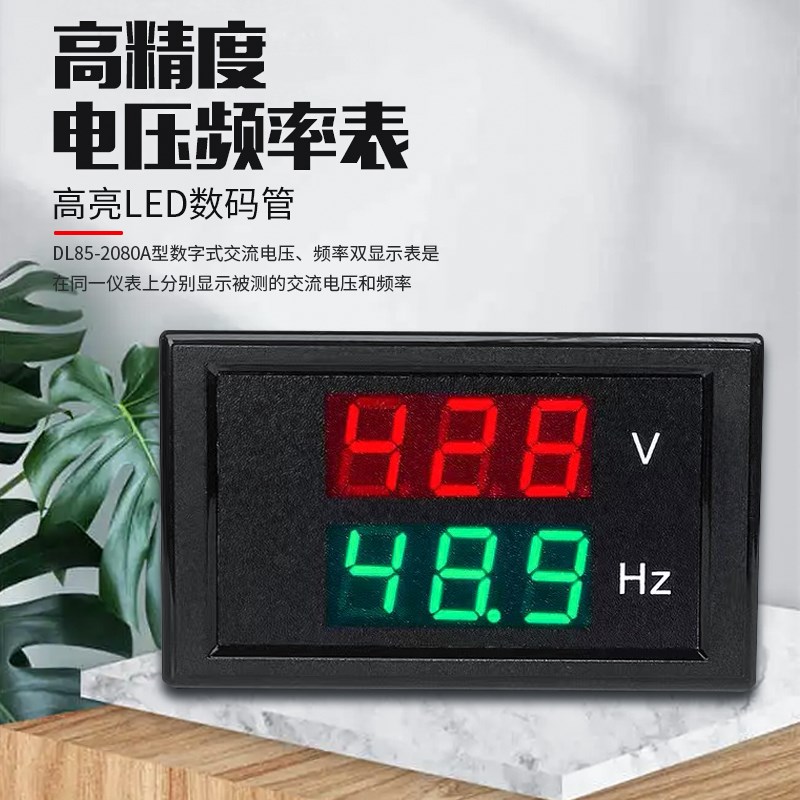 数字电压表频率计220V 380V 50HZ发电机数显高精度仪表DL86-2080A