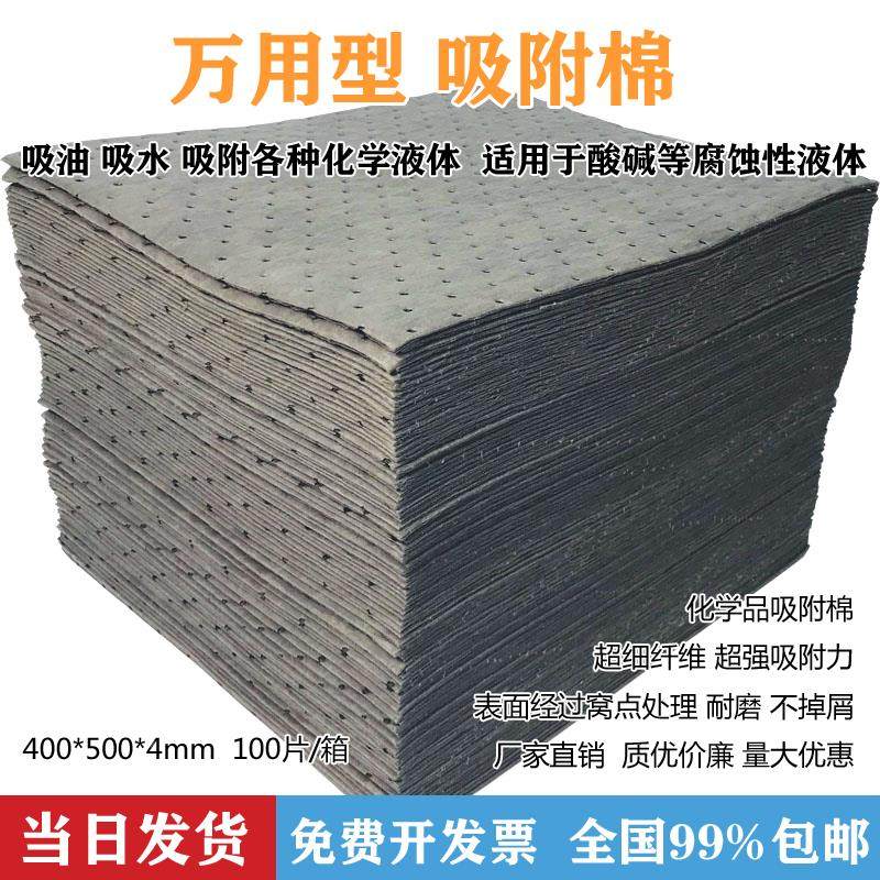 吸油棉化学品吸附棉片酸碱液体吸收棉万用型  吸油吸水吸液棉