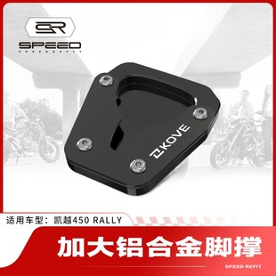 适用 ll改装侧边撑支架加大底座脚撑加宽大防滑垫