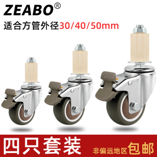 50mm不锈钢管家具腿铁管用脚轮带刹车万向轮 4只装 方管30