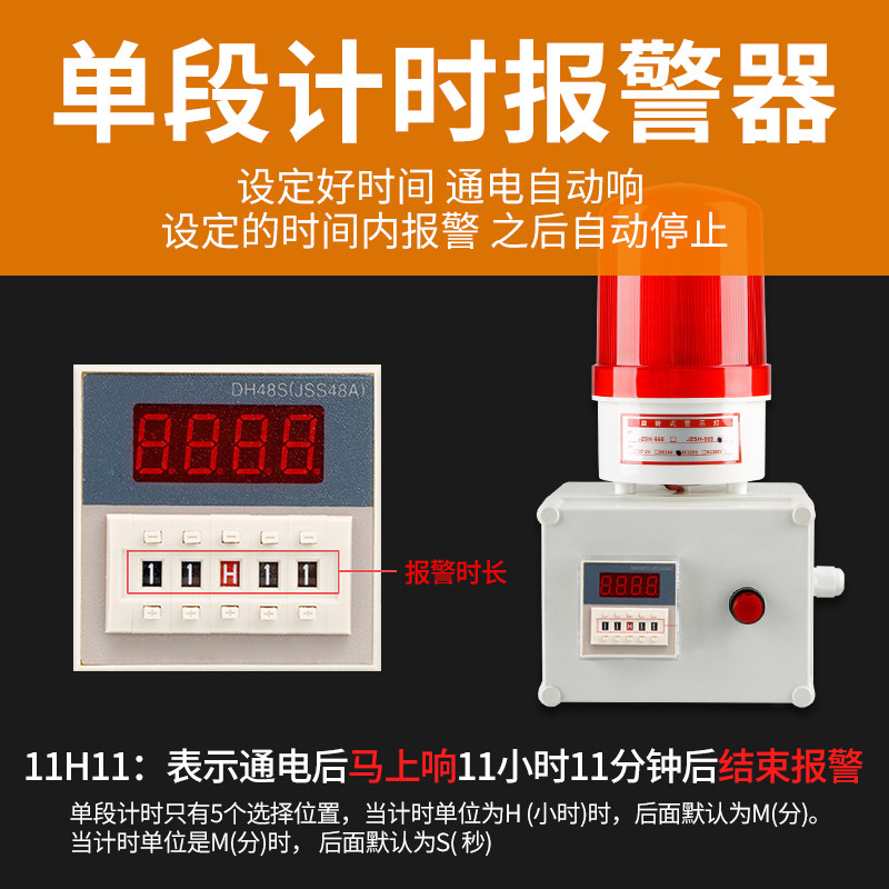 定时报警器循环计时倒记时延时工业床设备工作时间声光提醒